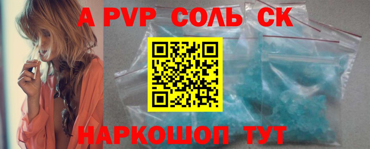 А ПВП кристаллы  Вход с VPN  Alpha-PVP  Обнинск 