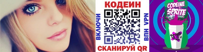 Кодеин Purple Drank  Обнинск 