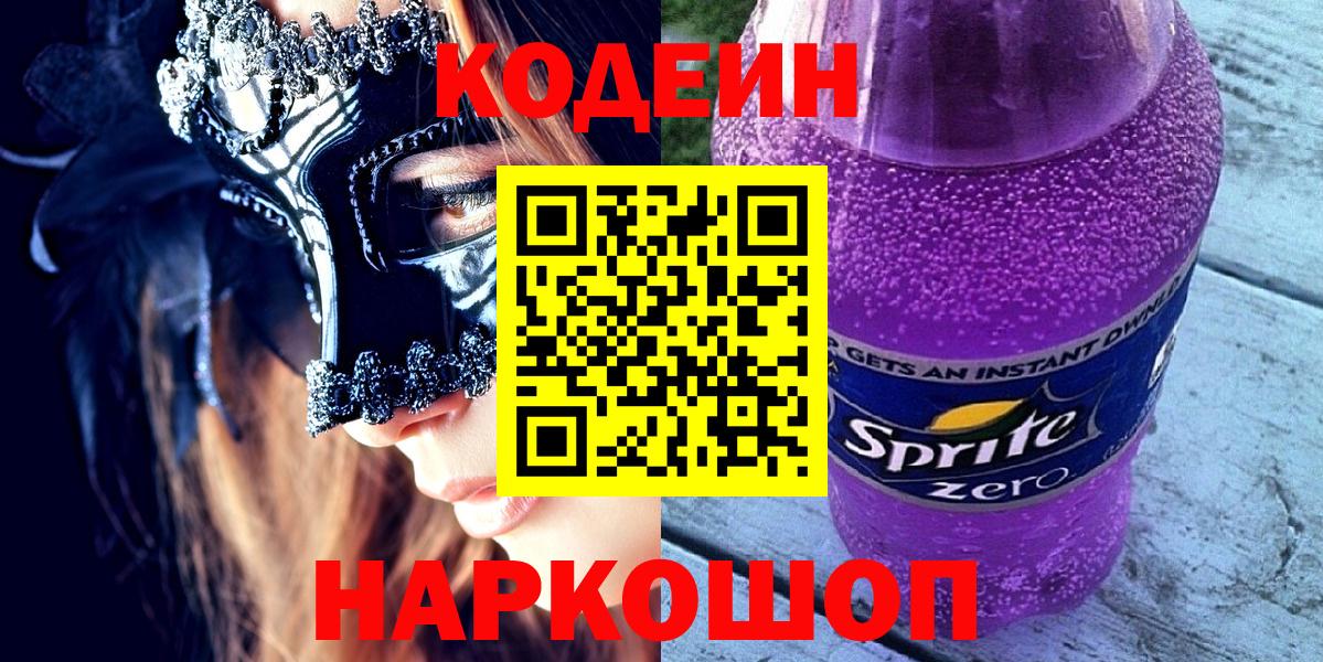 Кодеиновый сироп Lean напиток Lean (лин) Обнинск