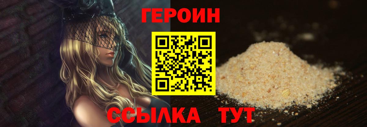 Героин VHQ Обнинск
