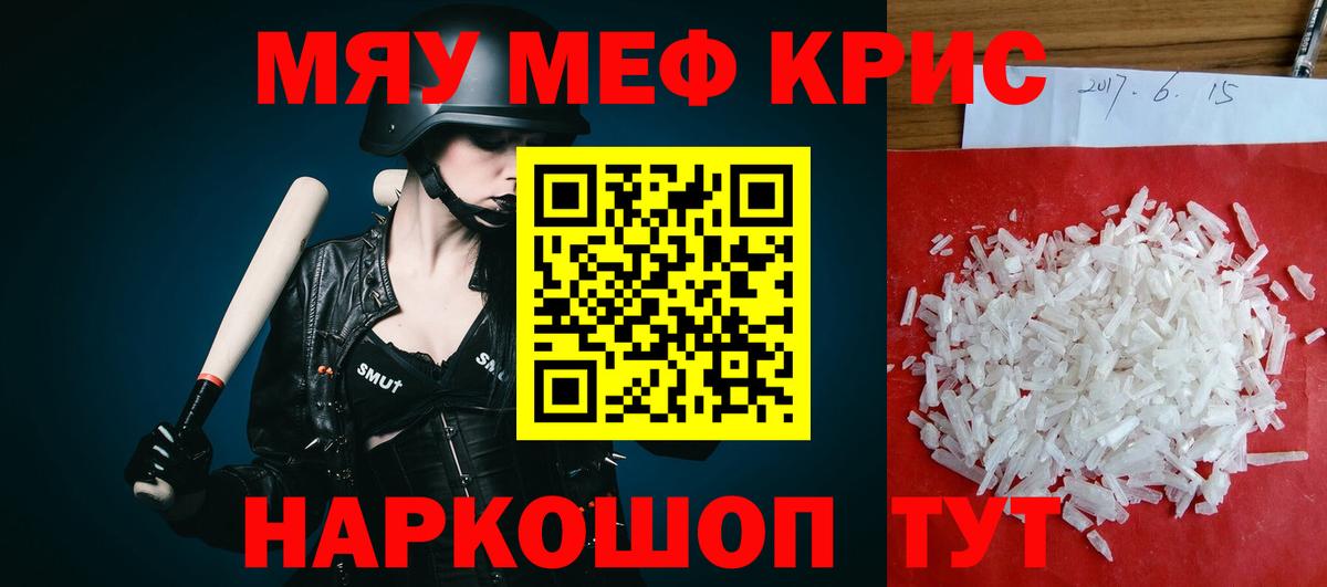 Меф мяу мяу  Мефедрон кристаллы  Обнинск  МЯУ-МЯУ  Вход с VPN 
