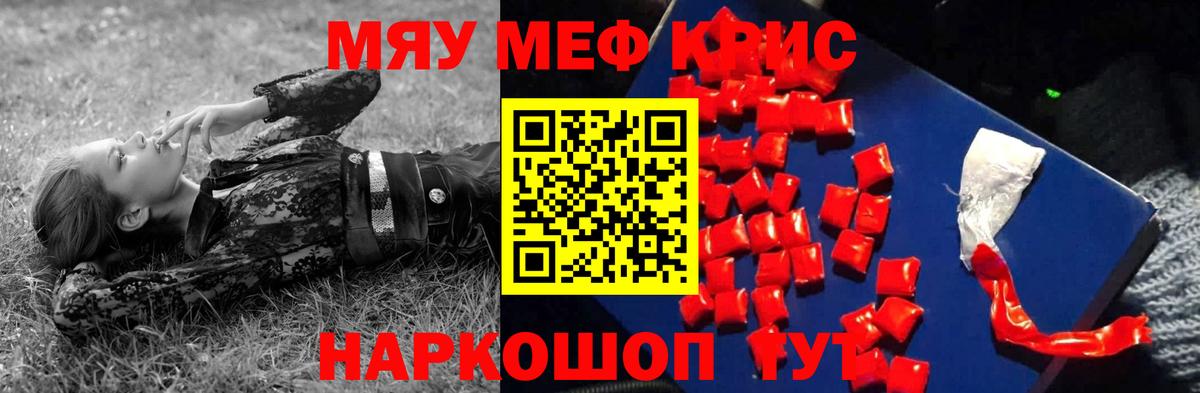 Мефедрон кристаллы Обнинск