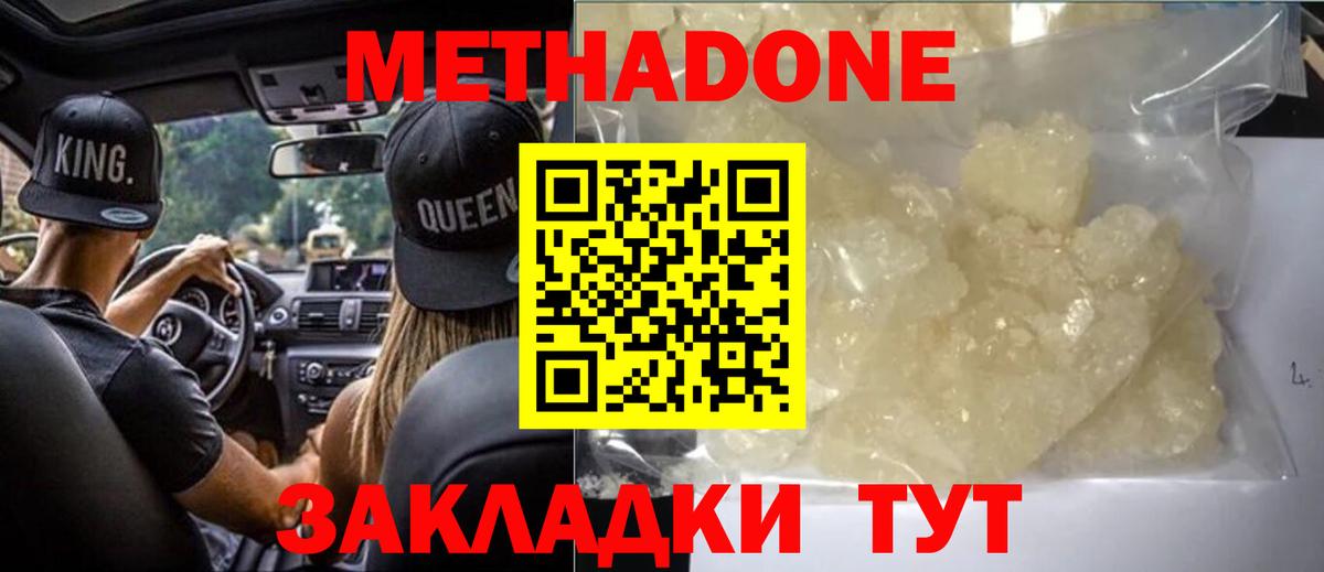МЕТАДОН VHQ  Метадон белоснежный  Вход с VPN  Обнинск 