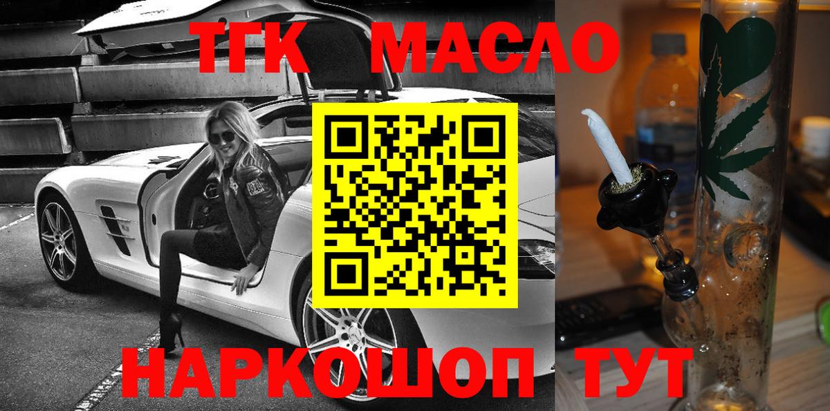 Обнинск  ТГК THC oil  Вход с VPN 
